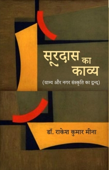 Surdas ka Kavya ( Gramey Aur Nagar Sanskriti Ka Dwandh)